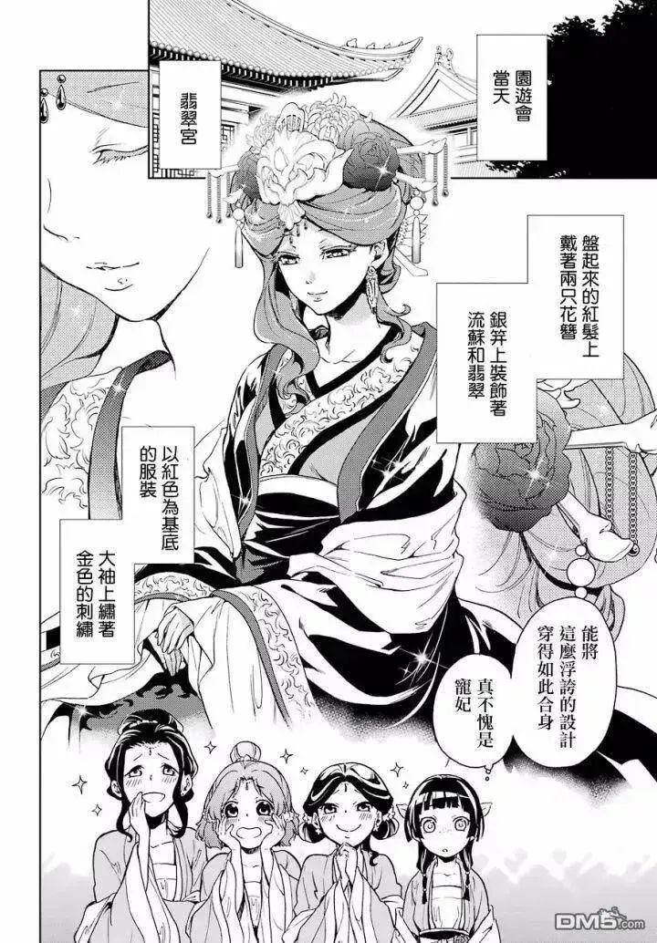 《药屋少女的呢喃》6 游园会（其一）图14