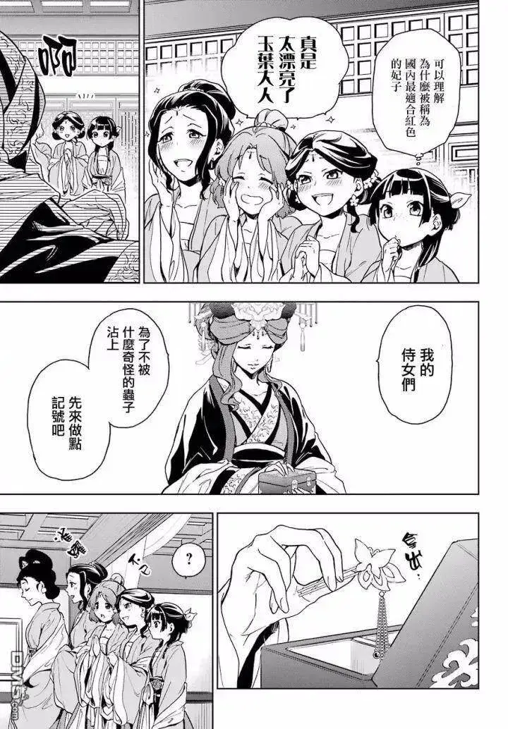 《药屋少女的呢喃》6 游园会（其一）图15