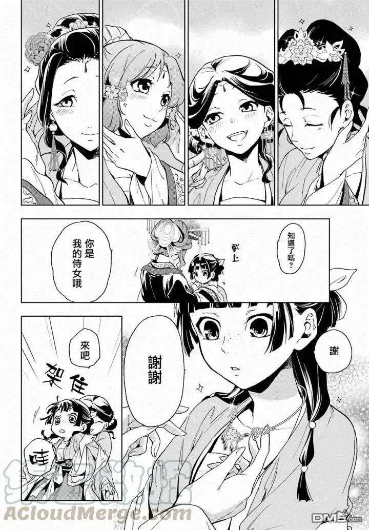 《药屋少女的呢喃》6 游园会（其一）图16