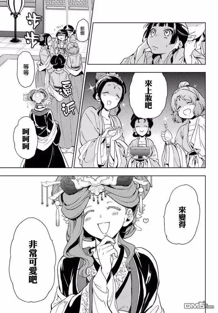 《药屋少女的呢喃》6 游园会（其一）图17