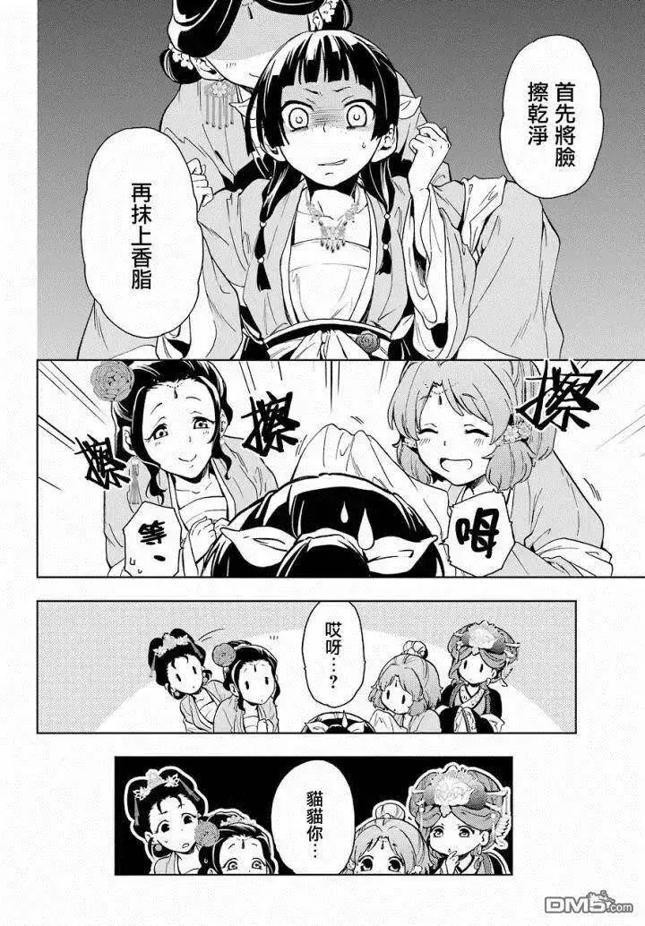 《药屋少女的呢喃》6 游园会（其一）图18