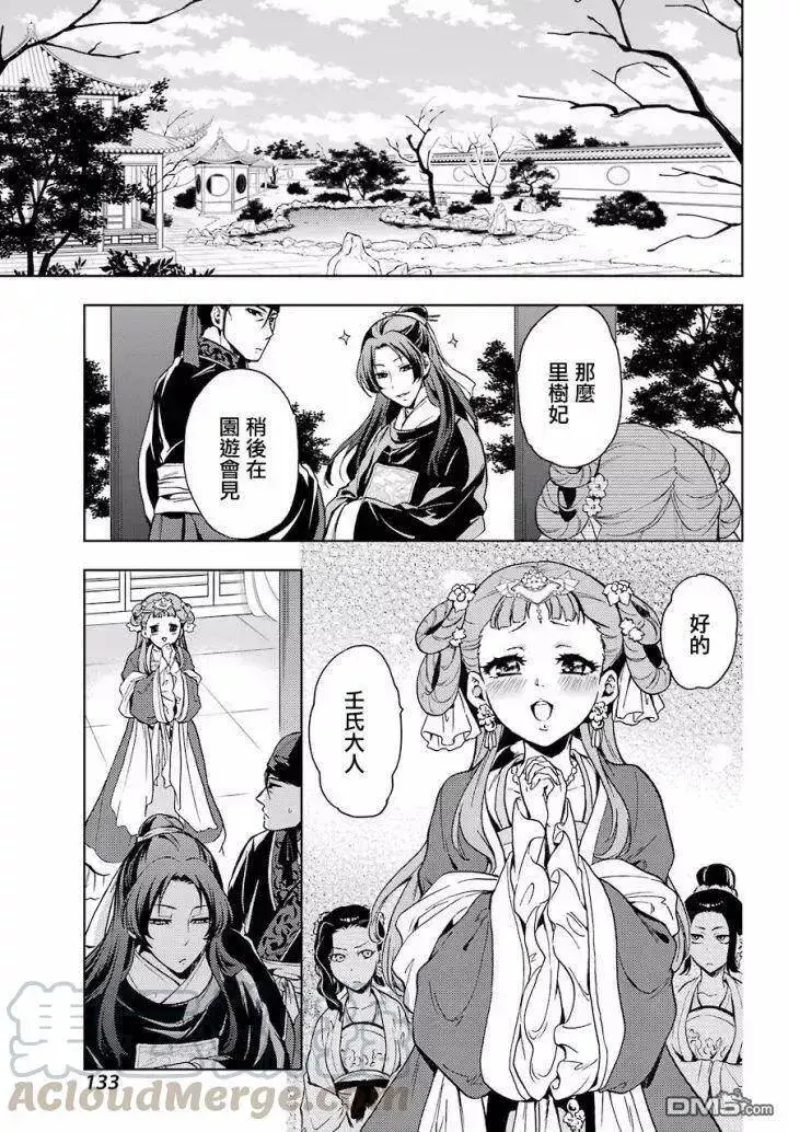 《药屋少女的呢喃》6 游园会（其一）图19