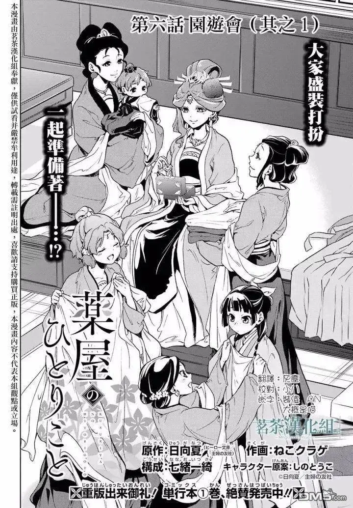《药屋少女的呢喃》6 游园会（其一）图2