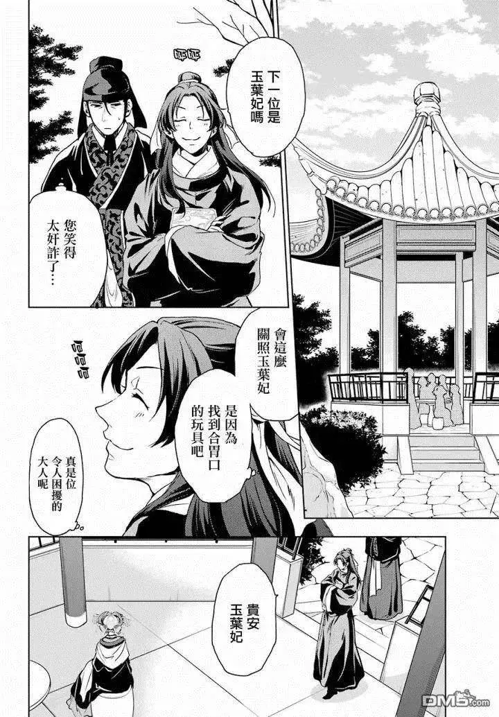 《药屋少女的呢喃》6 游园会（其一）图20