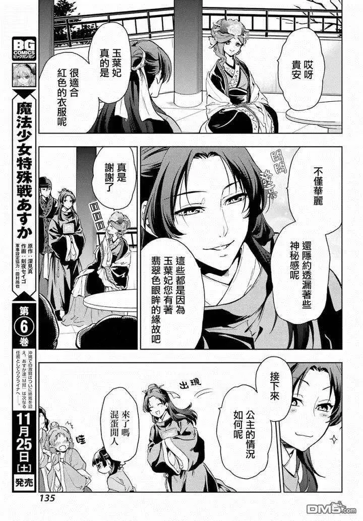 《药屋少女的呢喃》6 游园会（其一）图21