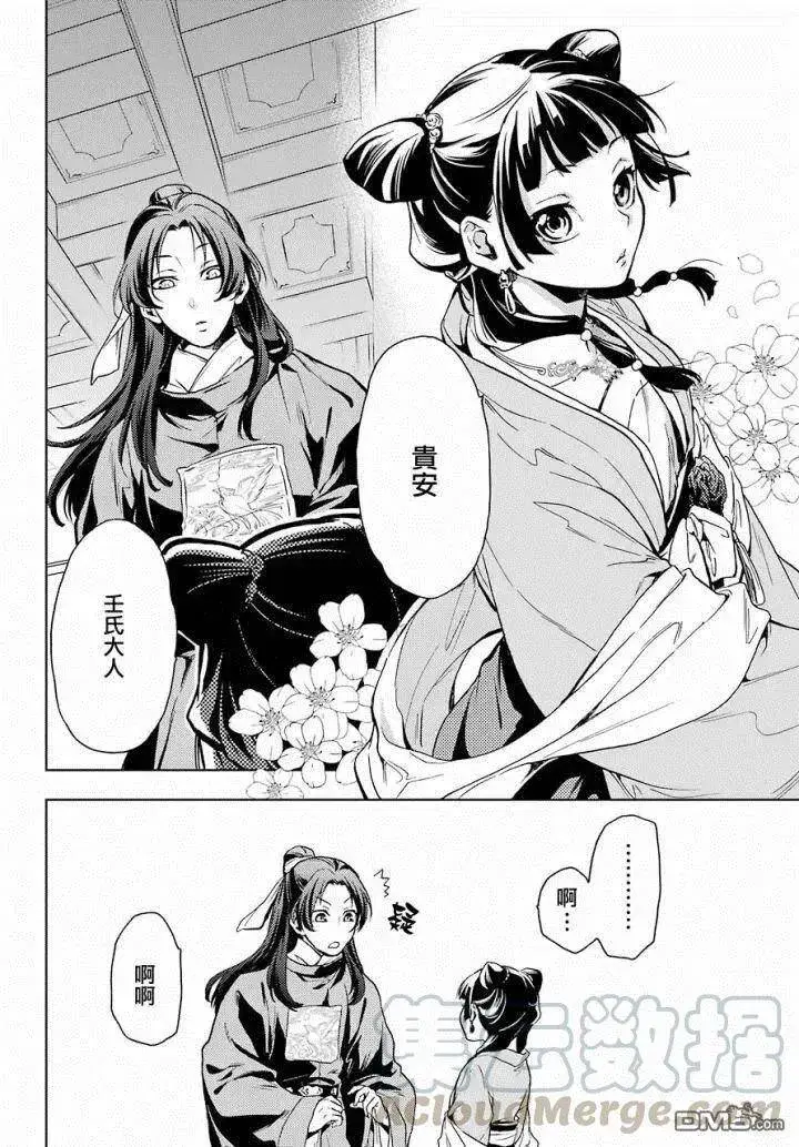 《药屋少女的呢喃》6 游园会（其一）图22
