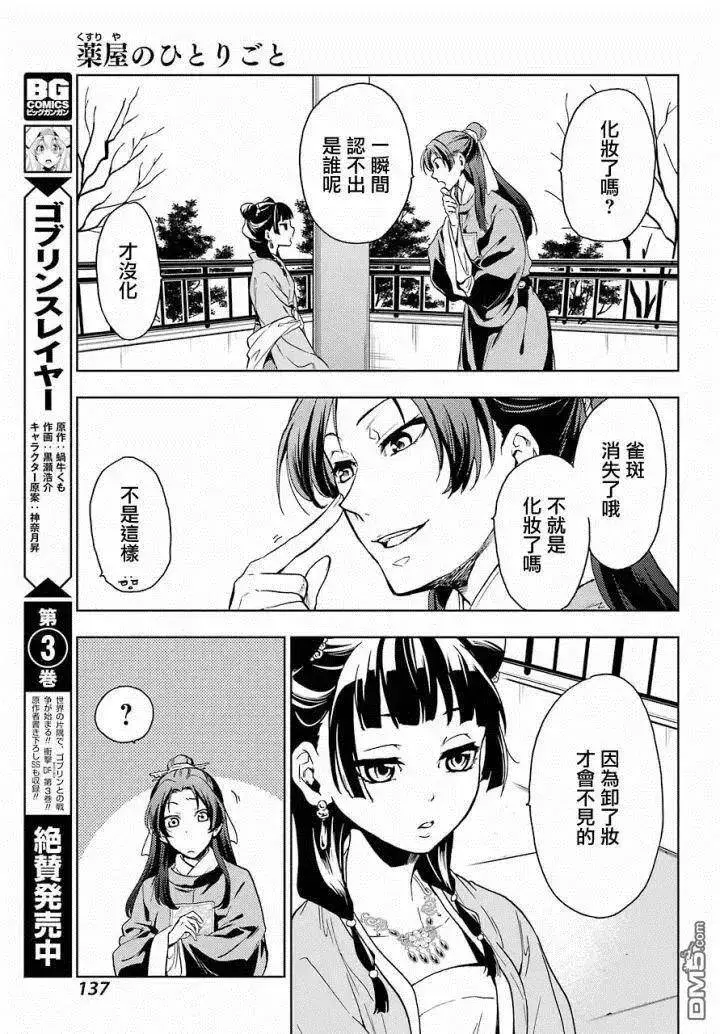 《药屋少女的呢喃》6 游园会（其一）图23