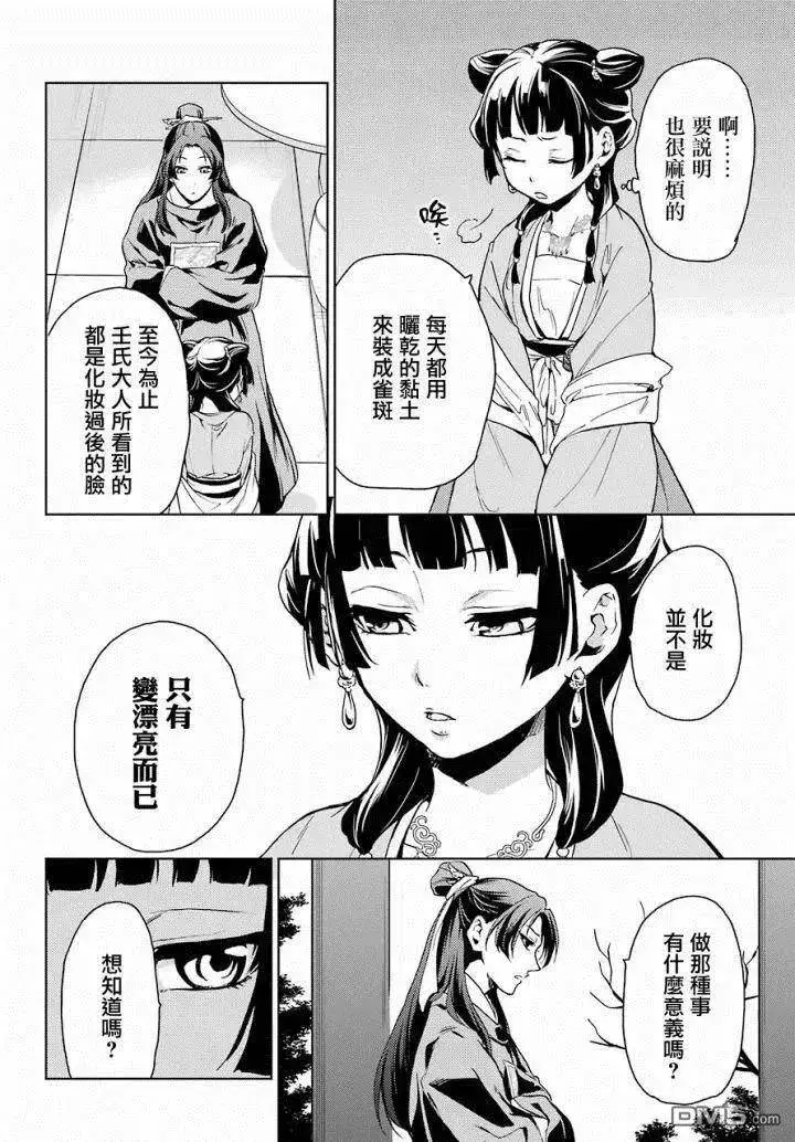 《药屋少女的呢喃》6 游园会（其一）图24