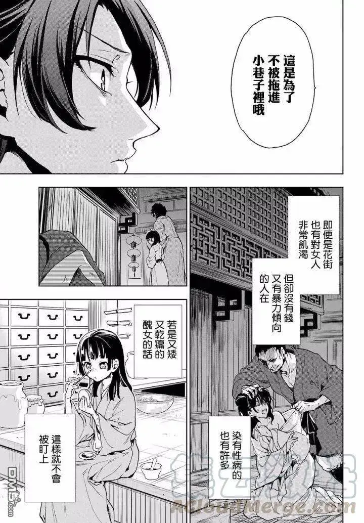 《药屋少女的呢喃》6 游园会（其一）图25