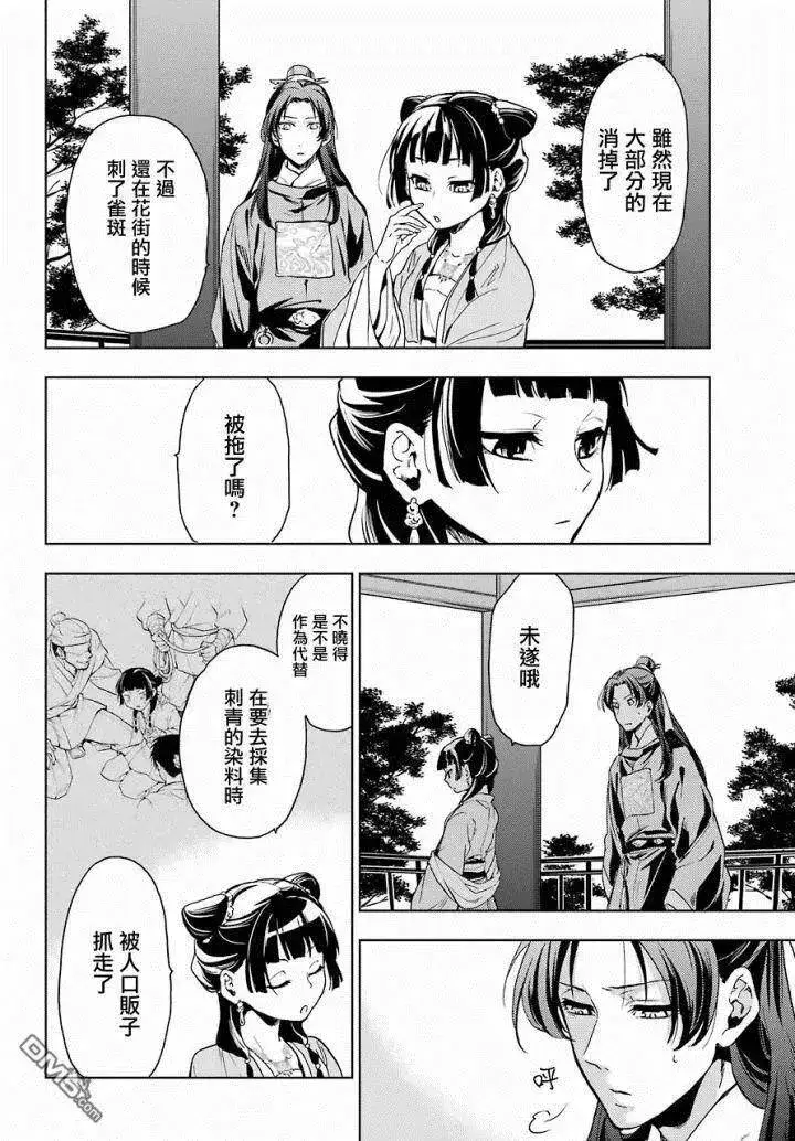 《药屋少女的呢喃》6 游园会（其一）图26