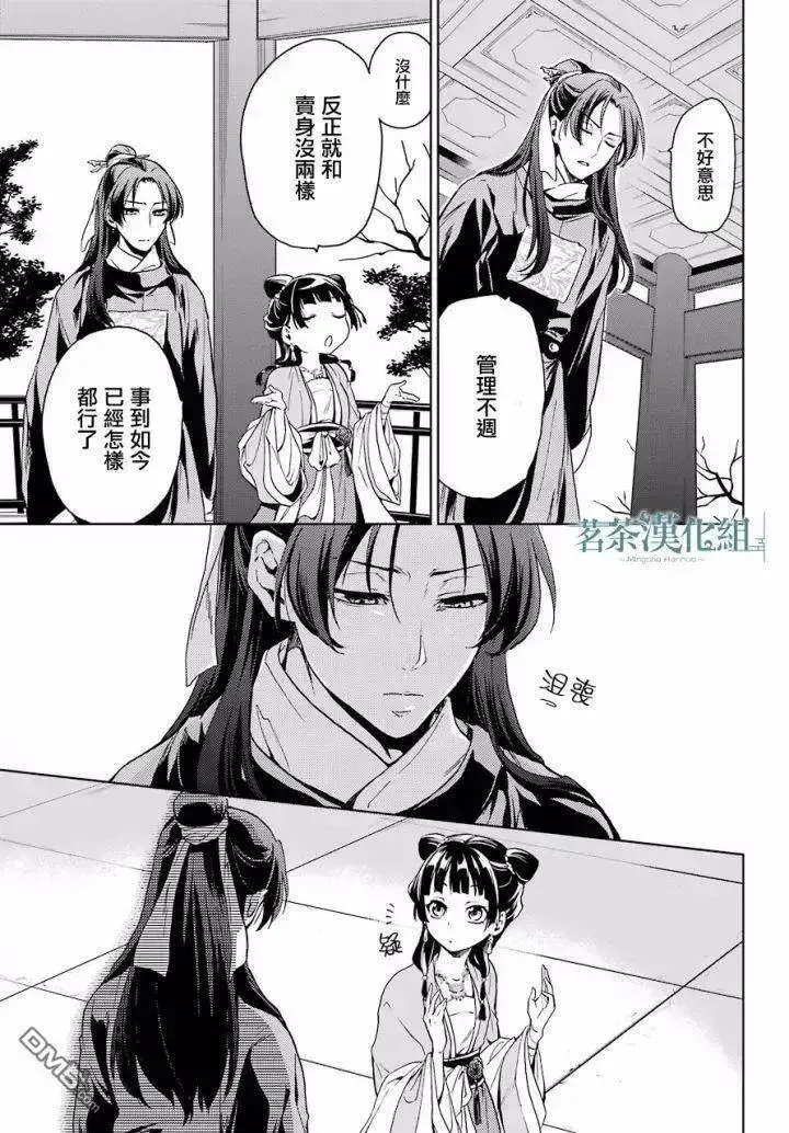 《药屋少女的呢喃》6 游园会（其一）图27