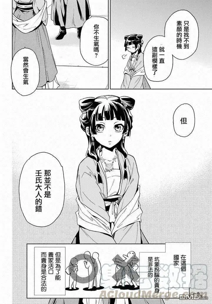 《药屋少女的呢喃》6 游园会（其一）图28