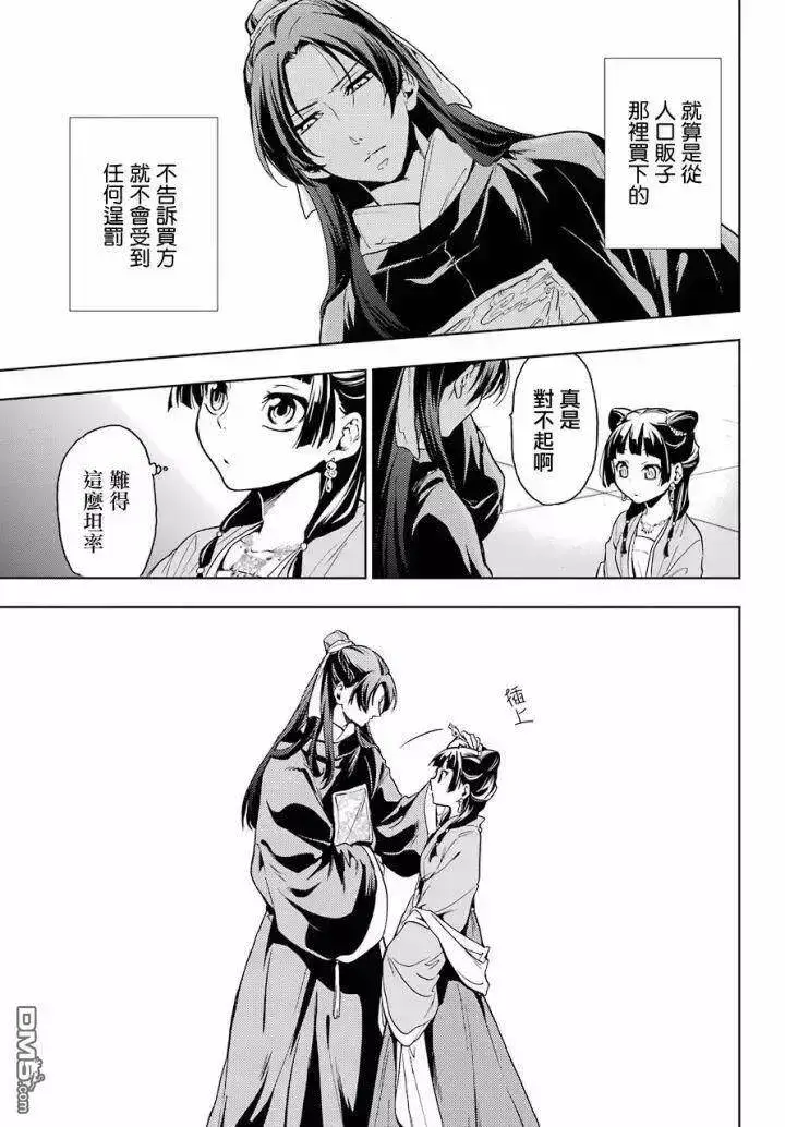 《药屋少女的呢喃》6 游园会（其一）图29