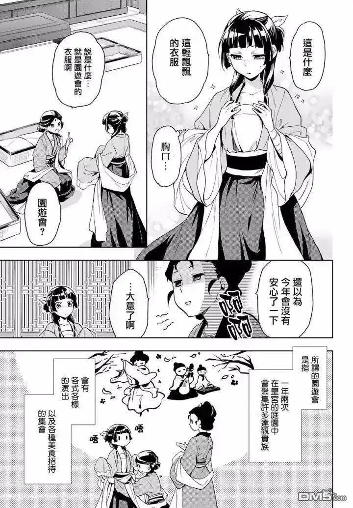 《药屋少女的呢喃》6 游园会（其一）图3