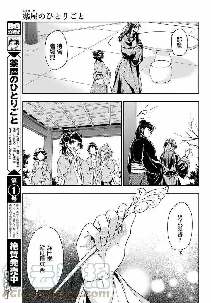 《药屋少女的呢喃》6 游园会（其一）图31