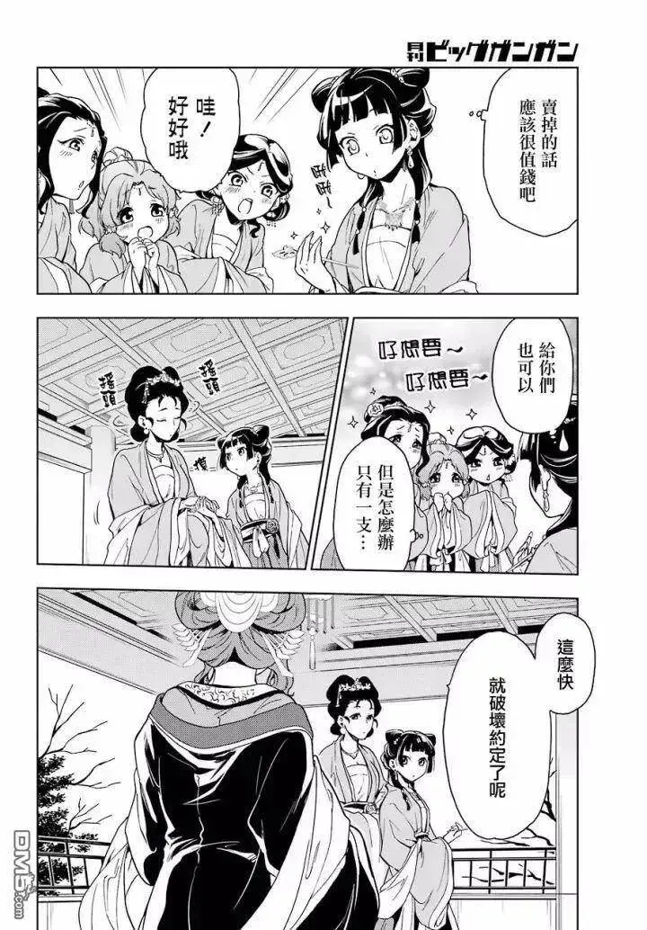 《药屋少女的呢喃》6 游园会（其一）图32