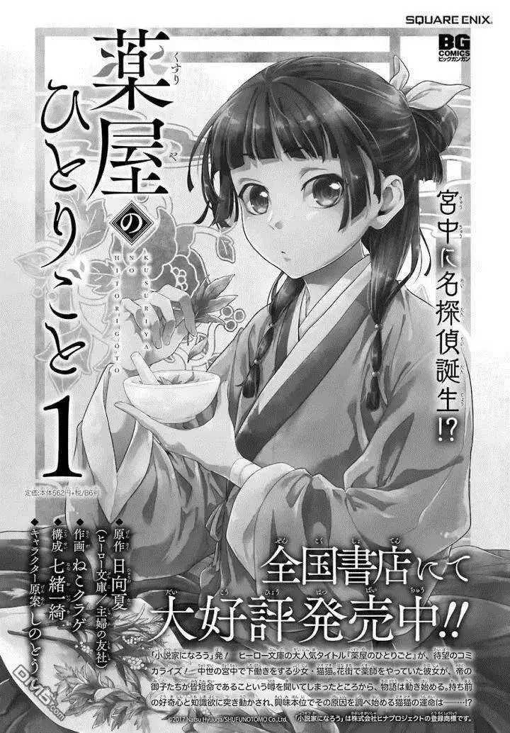 《药屋少女的呢喃》6 游园会（其一）图35