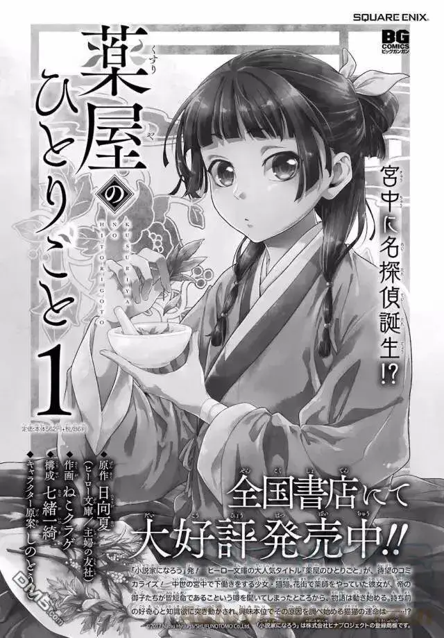《药屋少女的呢喃》6 游园会（其一）图37