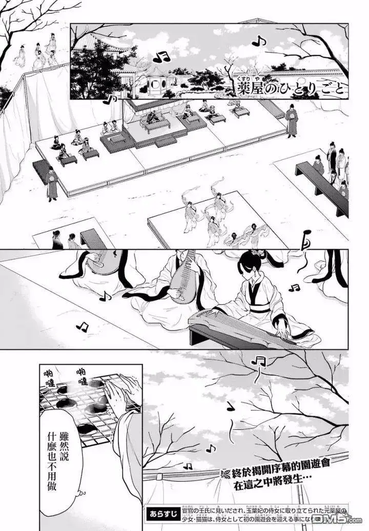 《药屋少女的呢喃》6 游园会（其一）图38