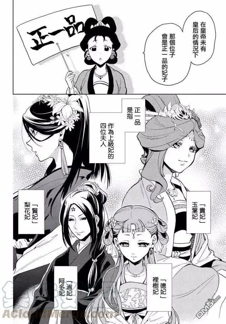 《药屋少女的呢喃》6 游园会（其一）图4