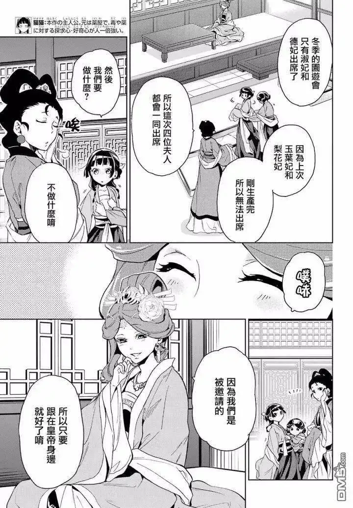 《药屋少女的呢喃》6 游园会（其一）图5