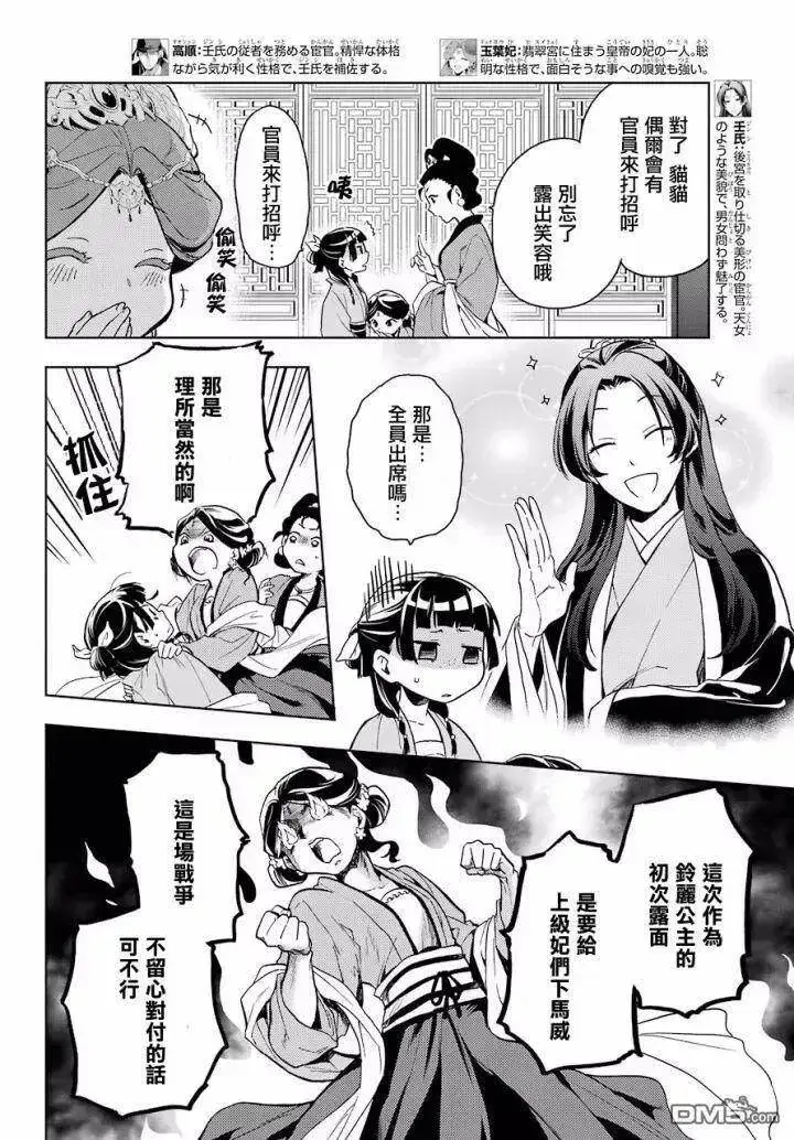 《药屋少女的呢喃》6 游园会（其一）图6