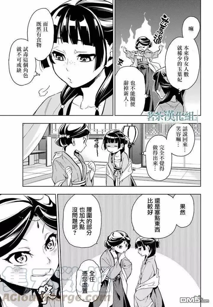 《药屋少女的呢喃》6 游园会（其一）图7