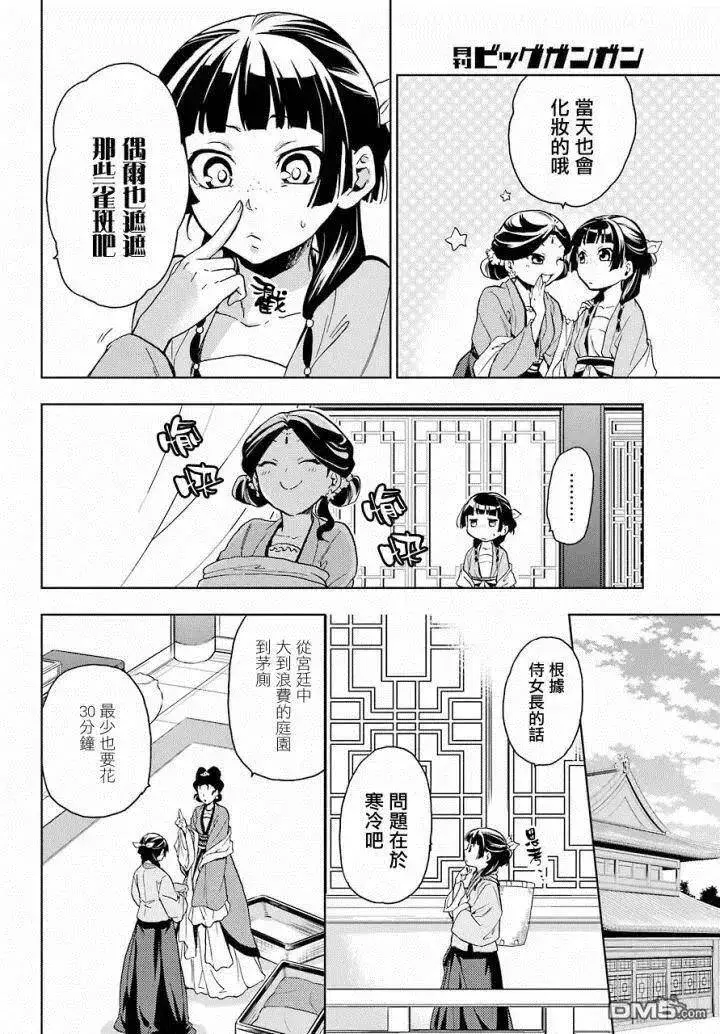 《药屋少女的呢喃》6 游园会（其一）图8
