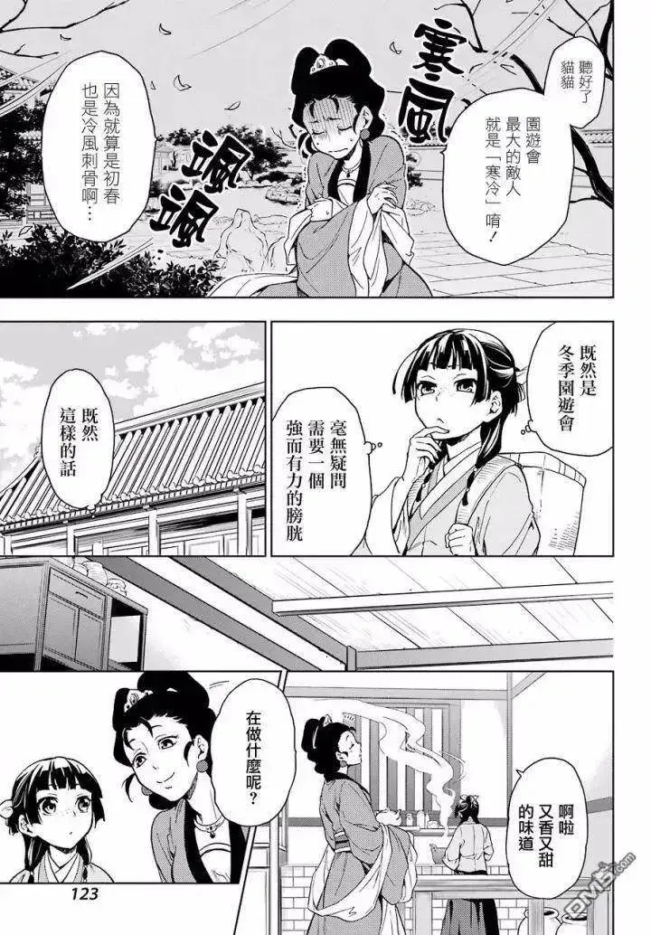 《药屋少女的呢喃》6 游园会（其一）图9