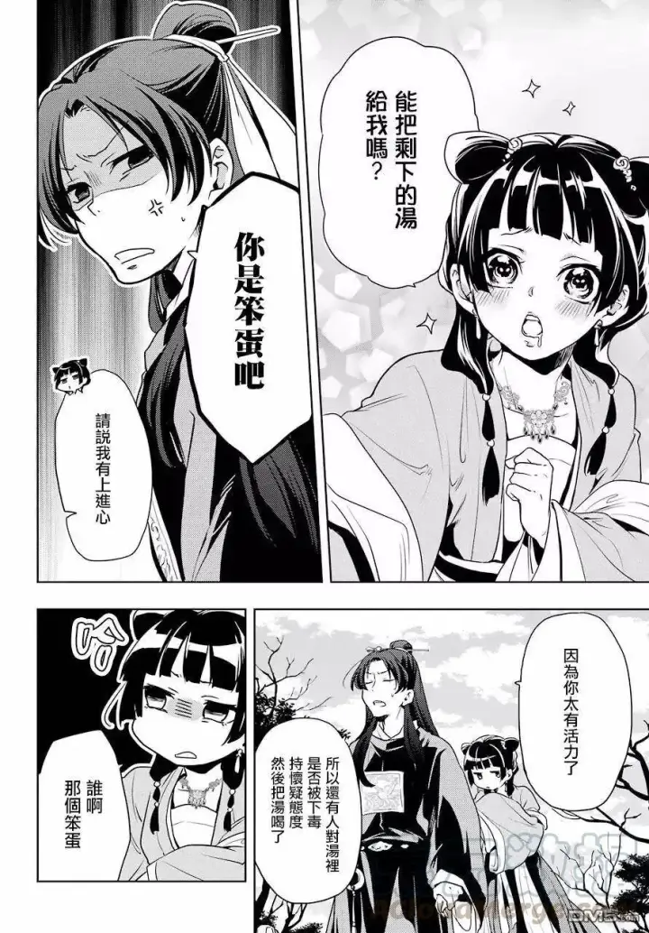 《药屋少女的呢喃》8 游园会（其三）图10