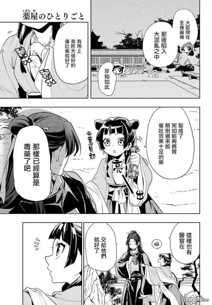 《药屋少女的呢喃》8 游园会（其三）图11