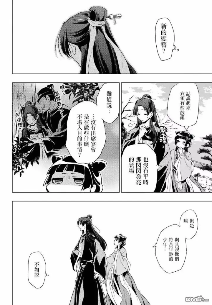《药屋少女的呢喃》8 游园会（其三）图12