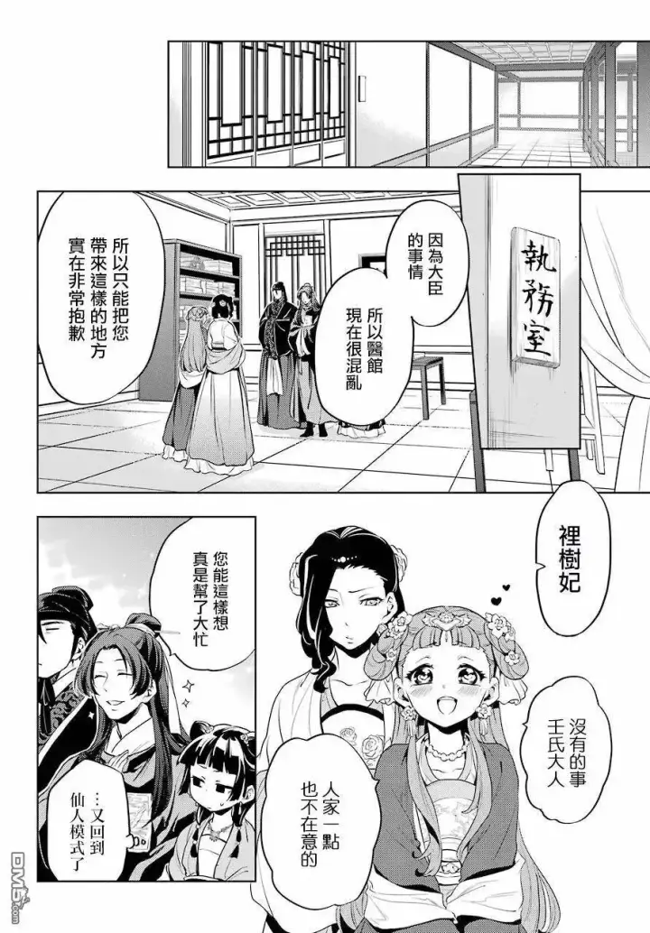 《药屋少女的呢喃》8 游园会（其三）图14