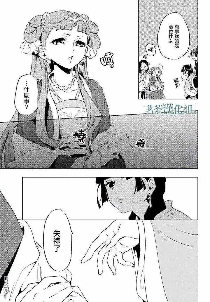 《药屋少女的呢喃》8 游园会（其三）图15