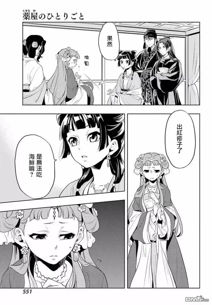 《药屋少女的呢喃》8 游园会（其三）图17