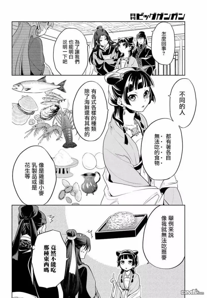《药屋少女的呢喃》8 游园会（其三）图18