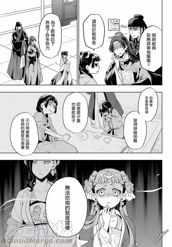 《药屋少女的呢喃》8 游园会（其三）图19