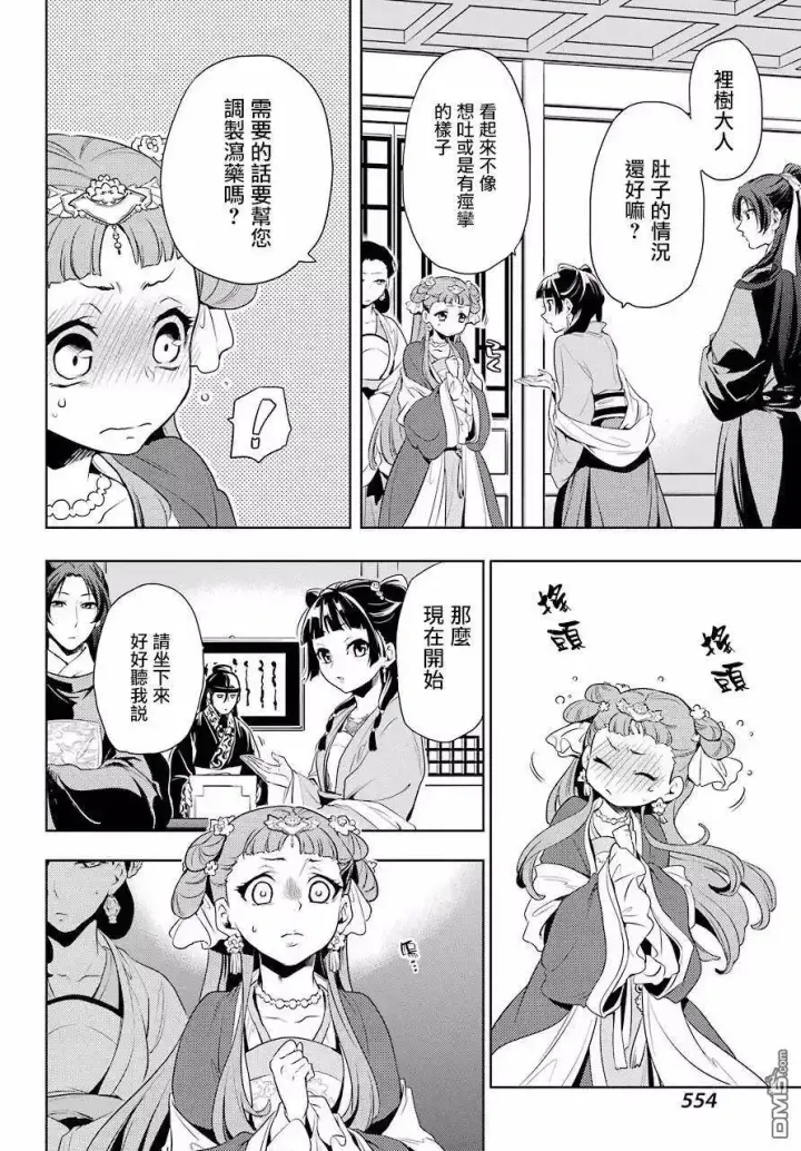 《药屋少女的呢喃》8 游园会（其三）图20