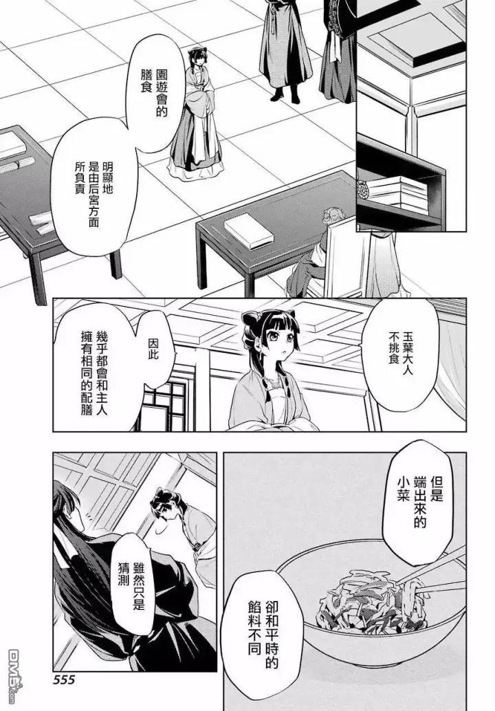 《药屋少女的呢喃》8 游园会（其三）图21