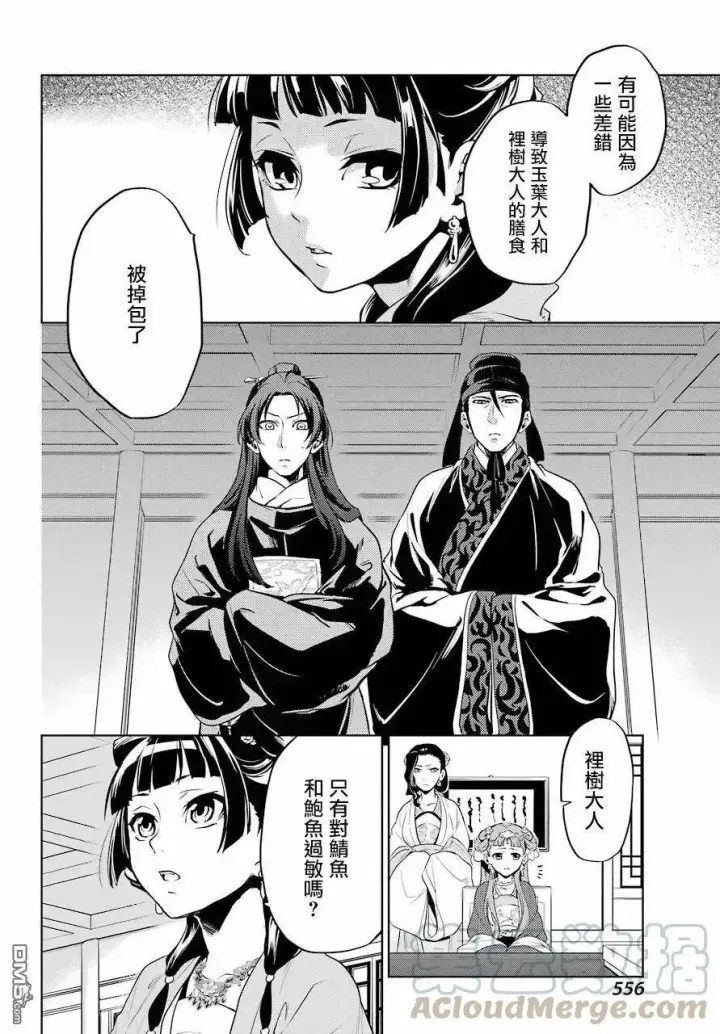 《药屋少女的呢喃》8 游园会（其三）图22