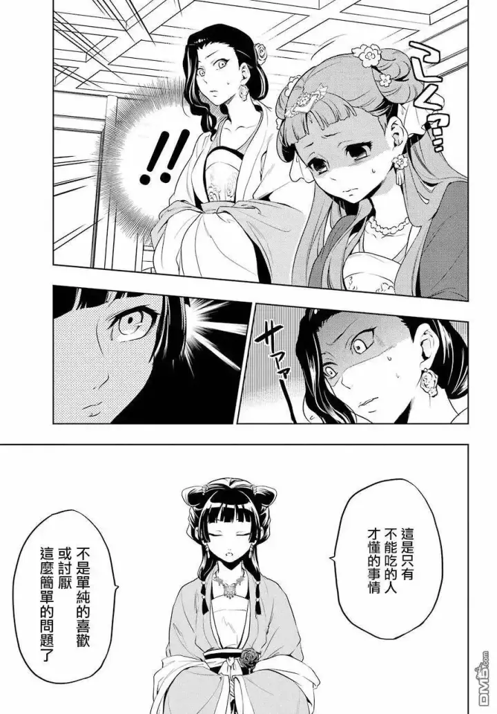 《药屋少女的呢喃》8 游园会（其三）图23