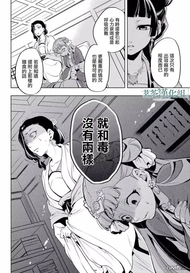 《药屋少女的呢喃》8 游园会（其三）图24