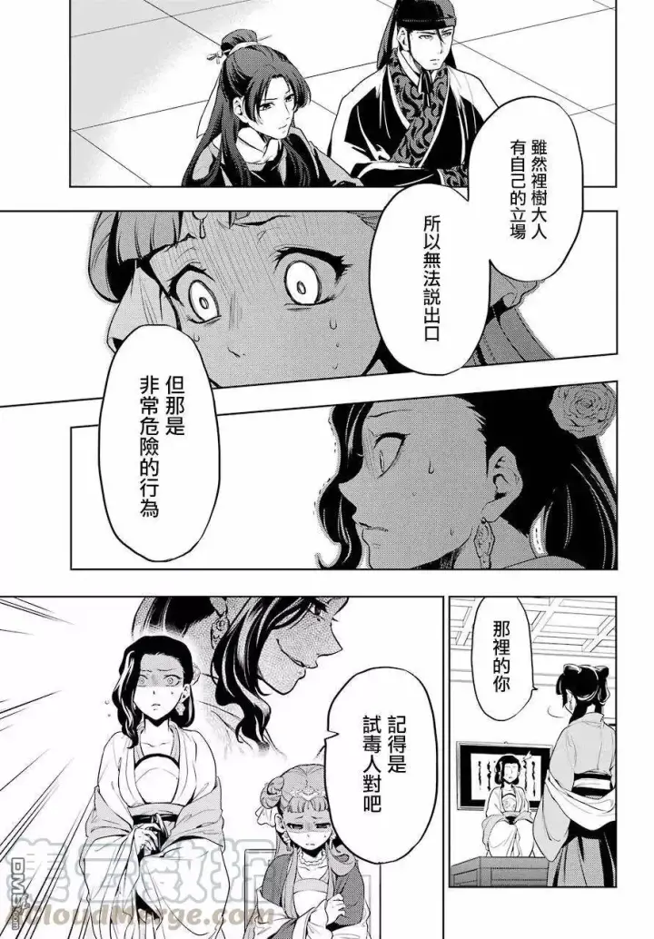 《药屋少女的呢喃》8 游园会（其三）图25