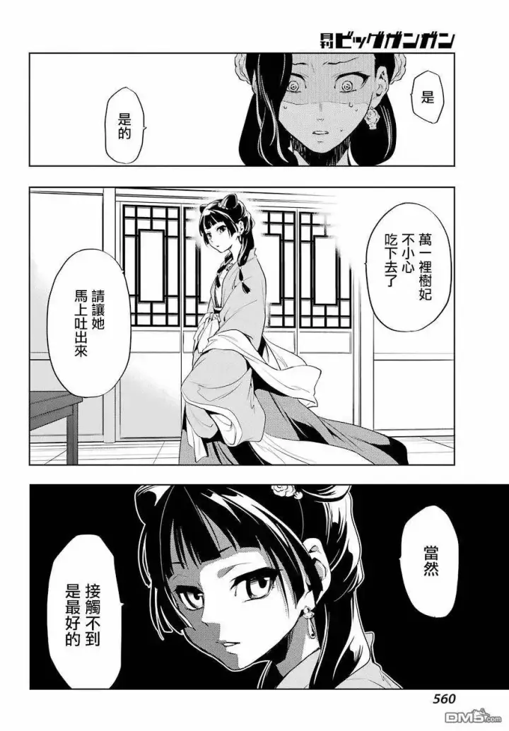 《药屋少女的呢喃》8 游园会（其三）图26