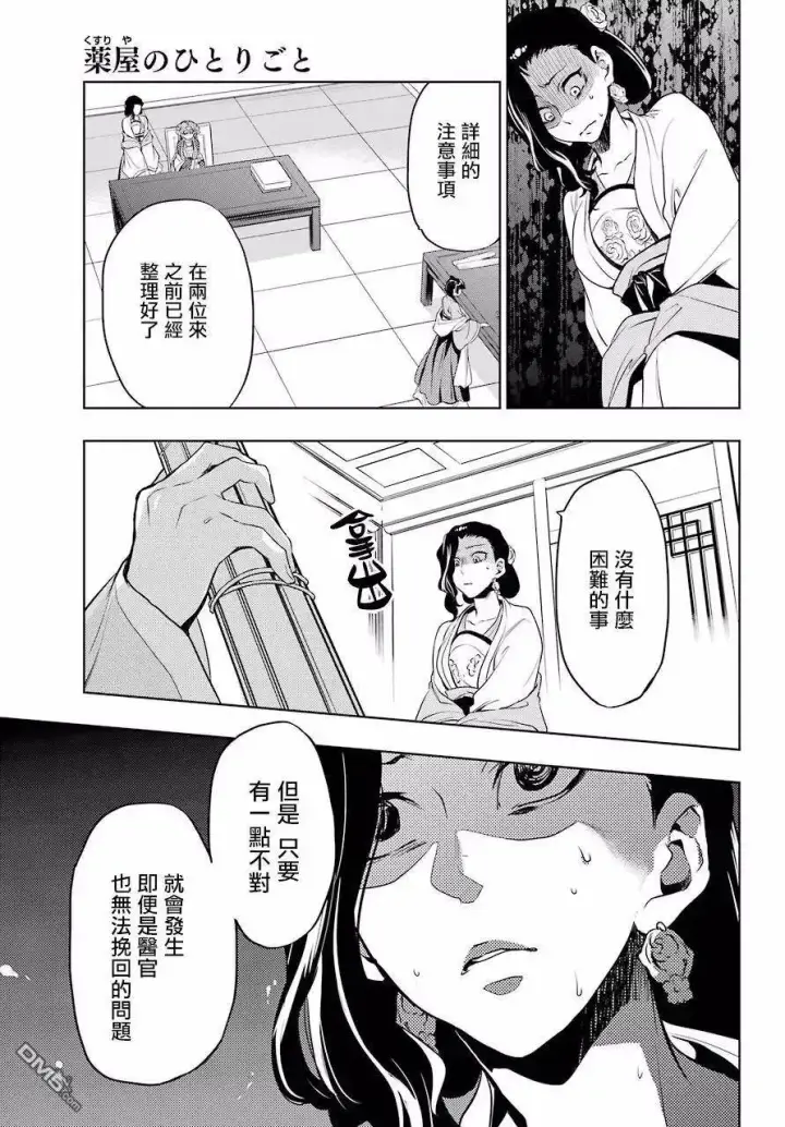 《药屋少女的呢喃》8 游园会（其三）图27