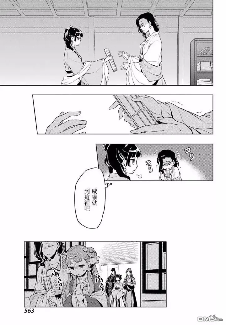 《药屋少女的呢喃》8 游园会（其三）图29