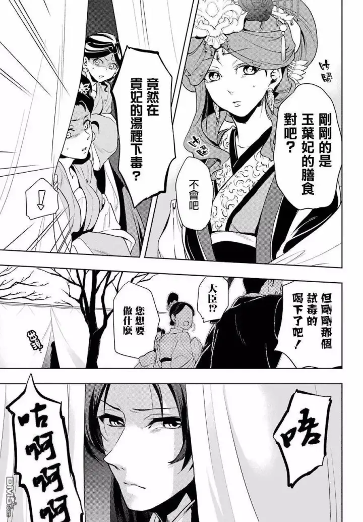 《药屋少女的呢喃》8 游园会（其三）图3