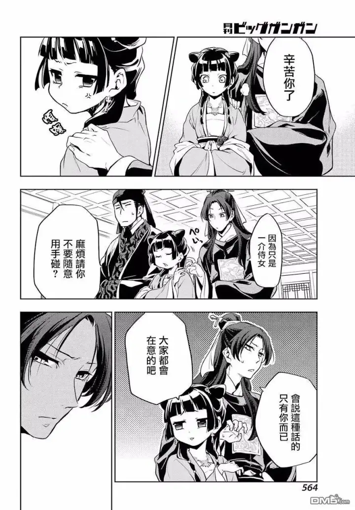 《药屋少女的呢喃》8 游园会（其三）图30