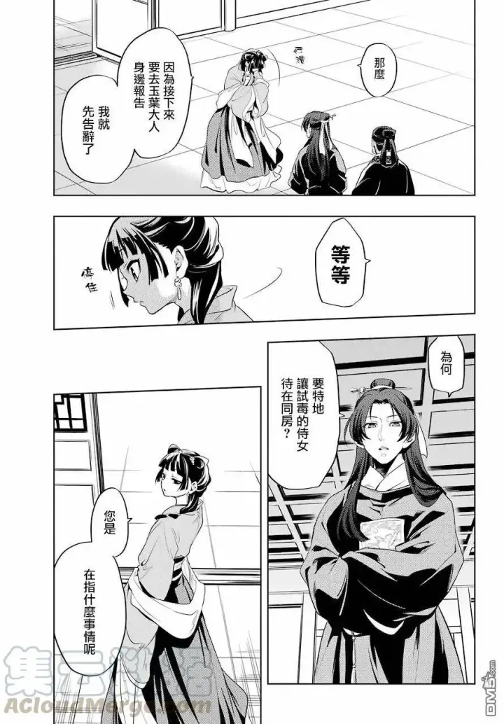 《药屋少女的呢喃》8 游园会（其三）图31