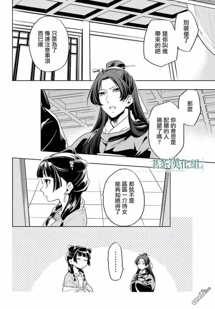 《药屋少女的呢喃》8 游园会（其三）图32